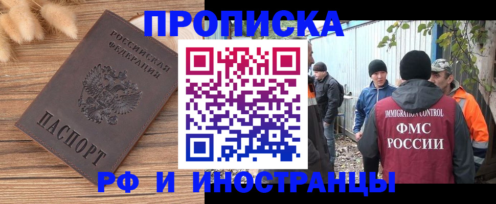 временная регистрация для школы в Новокуйбышевске
