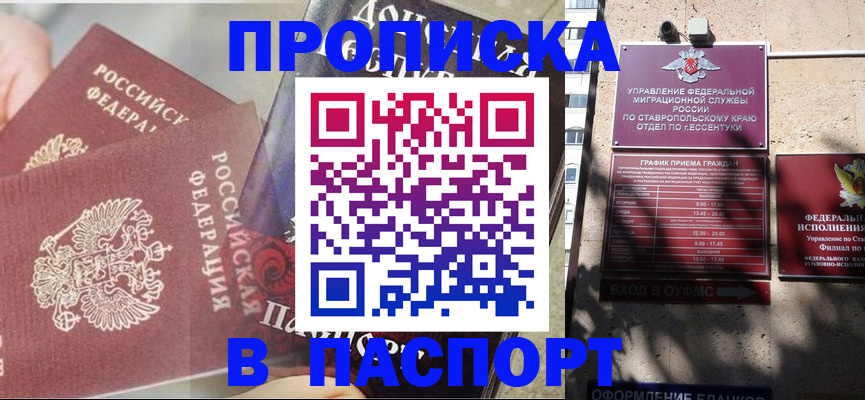 прописка для школы в Новокуйбышевске