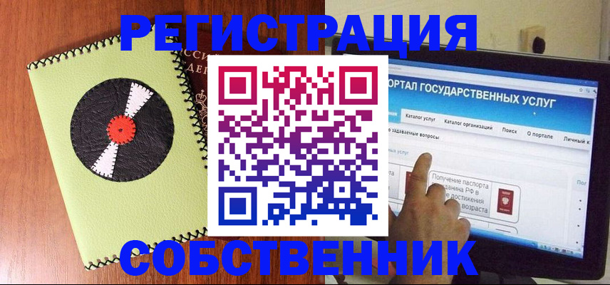 прописка от собственника в Новокуйбышевске